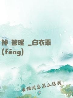 神獸管理員