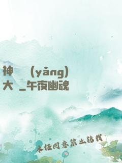 神獸飼養(yǎng)大師