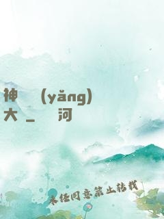 神獸飼養(yǎng)大師