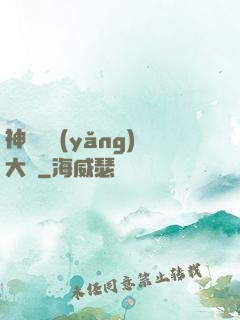 神獸飼養(yǎng)大師