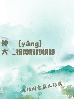神獸飼養(yǎng)大師