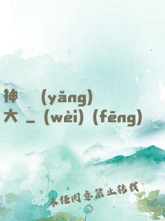 神獸飼養(yǎng)大師