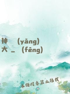 神獸飼養(yǎng)大師