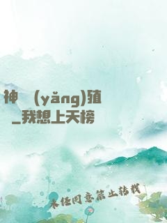 神獸養(yǎng)殖場