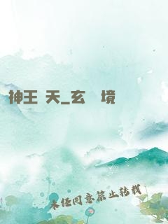 神王敗天