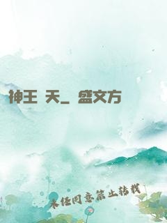 神王敗天