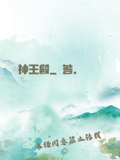 神王殿