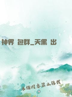 神界紅包群