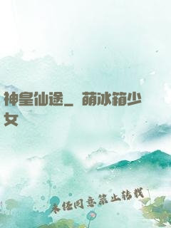 神皇仙途