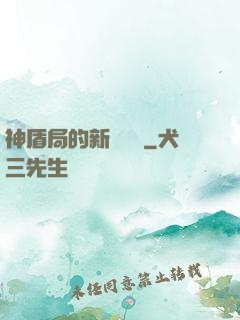 神盾局的新晉職員