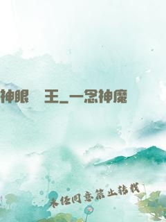 神眼鑒寶王