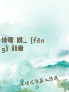神瞳龍婿