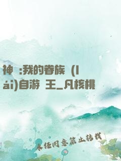 神祇:我的眷族來(lái)自游戲王