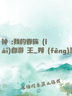 神祇:我的眷族來(lái)自游戲王