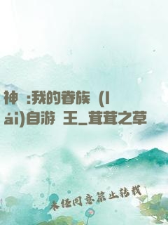 神祇:我的眷族來(lái)自游戲王