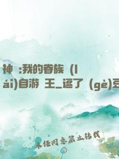 神祇:我的眷族來(lái)自游戲王