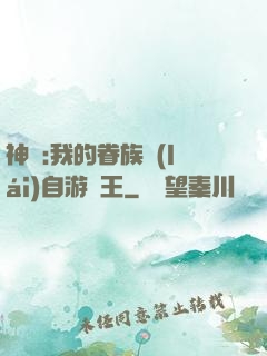 神祇:我的眷族來(lái)自游戲王