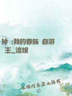 神祇:我的眷族來自游戲王