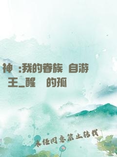 神祇:我的眷族來自游戲王