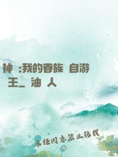 神祇:我的眷族來自游戲王