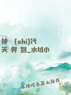 神祇時(shí)代諸天萬界簽到