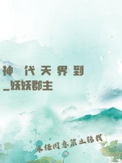 神祇時代諸天萬界簽到