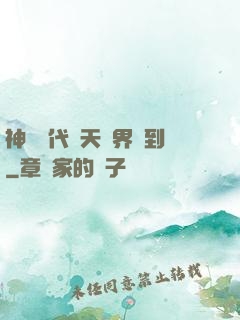 神祇時代諸天萬界簽到