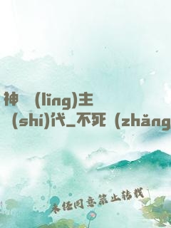 神祇領(lǐng)主時(shí)代