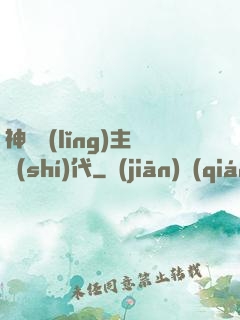 神祇領(lǐng)主時(shí)代