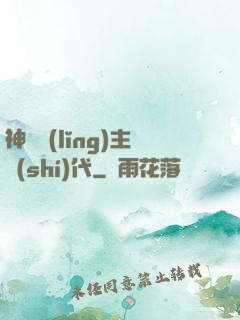 神祇領(lǐng)主時(shí)代