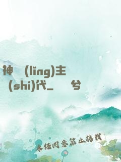 神祇領(lǐng)主時(shí)代