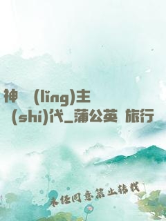 神祇領(lǐng)主時(shí)代