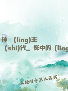 神祇領(lǐng)主時(shí)代
