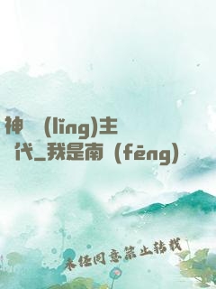 神祇領(lǐng)主時代