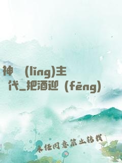 神祇領(lǐng)主時代