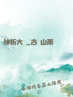 神祈大陸