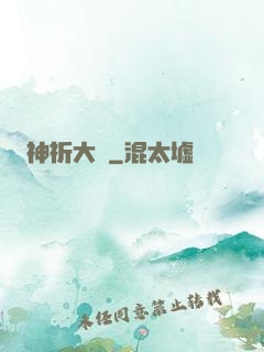 神祈大陸