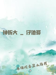 神祈大陸