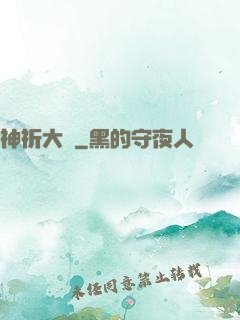 神祈大陸