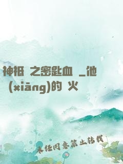 神祗錄之密匙血脈
