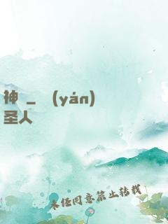 神禪