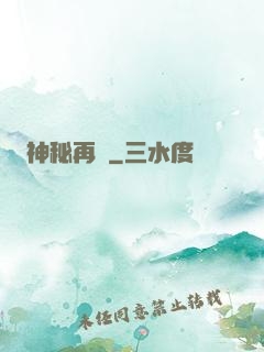 神秘再臨