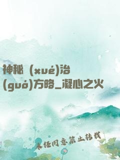 神秘學(xué)治國(guó)方略