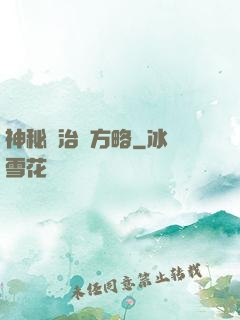 神秘學治國方略
