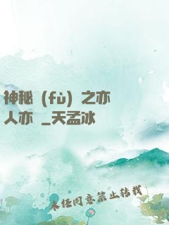 神秘復(fù)蘇之亦人亦詭