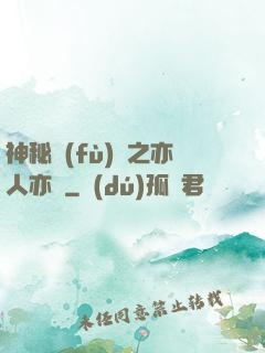 神秘復(fù)蘇之亦人亦詭