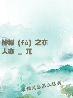 神秘復(fù)蘇之亦人亦詭