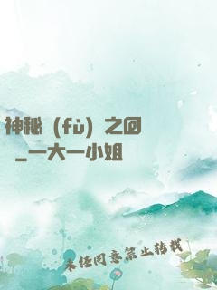 神秘復(fù)蘇之回檔