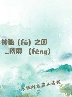 神秘復(fù)蘇之回檔
