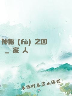 神秘復(fù)蘇之回檔